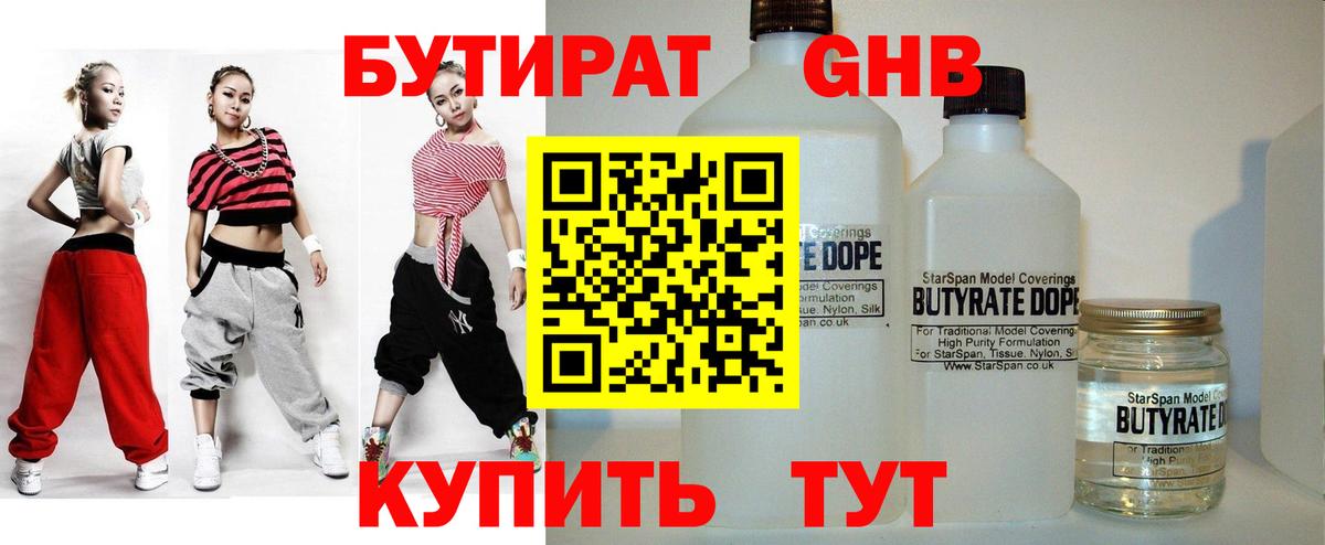 Бутират оксана Тверь