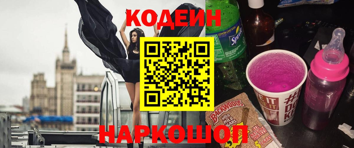 Тверь  Кодеиновый сироп Lean Purple Drank  Кодеиновый сироп Lean Purple Drank  Вход с VPN 