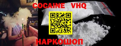 кокаин VHQ Гусев