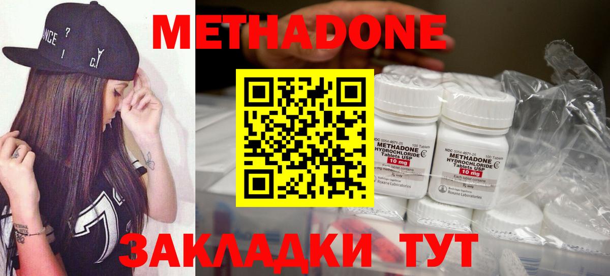 Метадон methadone Тверь