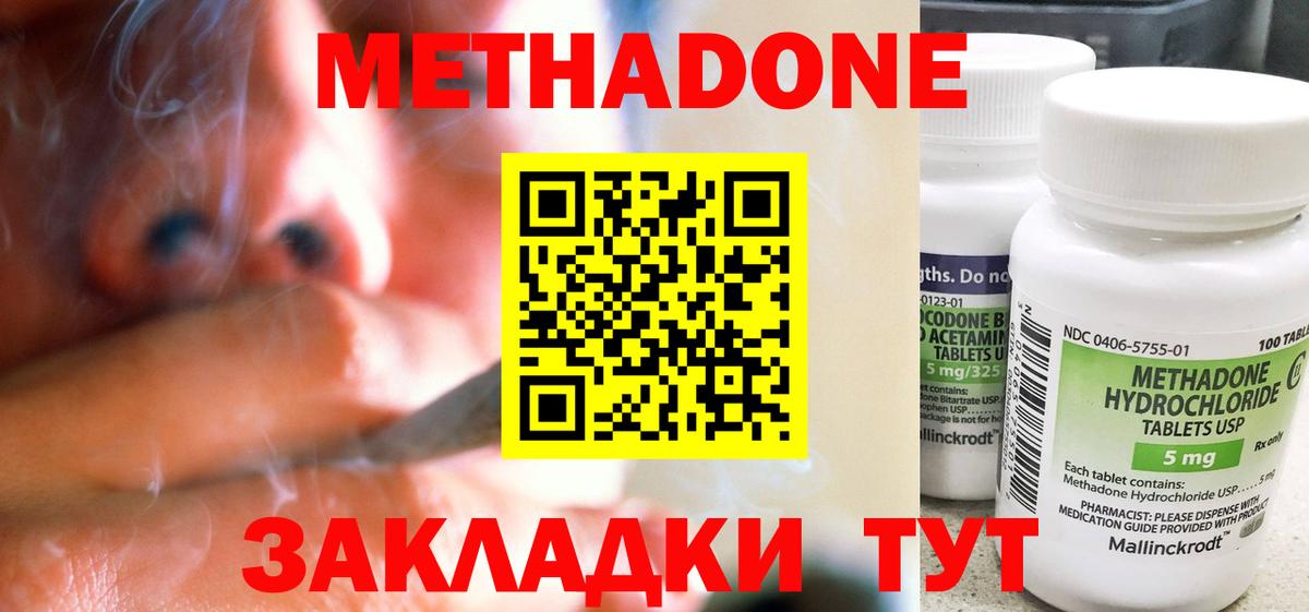shop наркотические препараты  Метадон кристалл  Метадон methadone  Вход с VPN  Тверь 